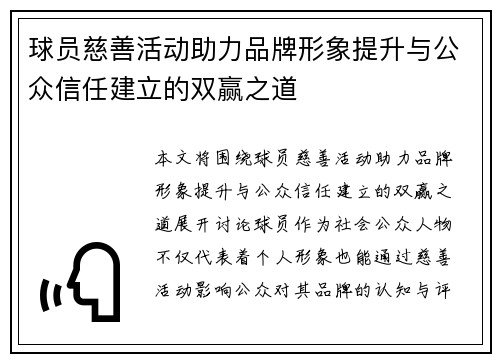 球员慈善活动助力品牌形象提升与公众信任建立的双赢之道